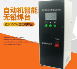 高頻150W雙手柄自動焊錫機(jī)專用