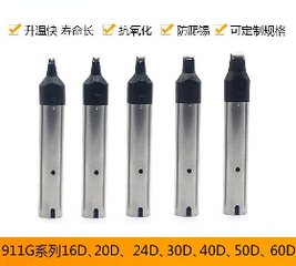 自動機(jī)烙鐵頭 911G-10PC16P